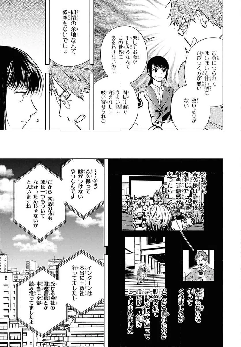 ページ 8 — 第17.2話