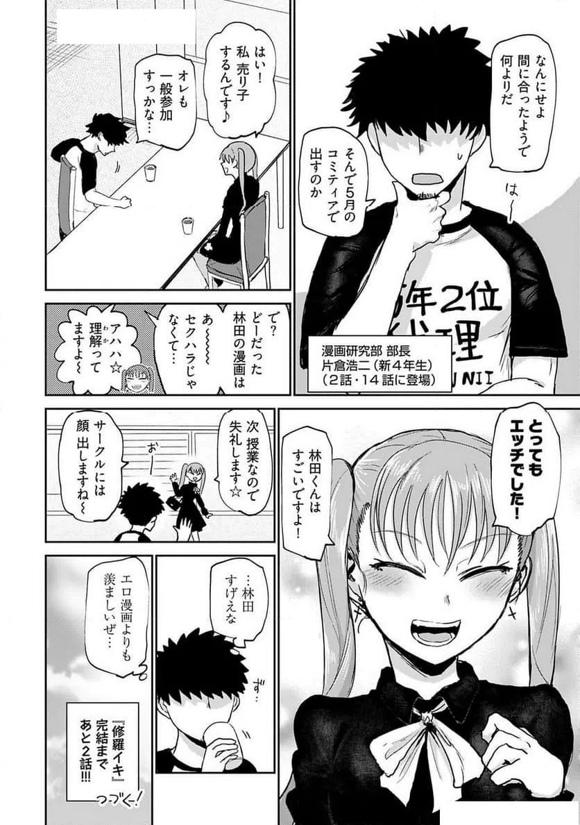 ページ 20 — 第22話
