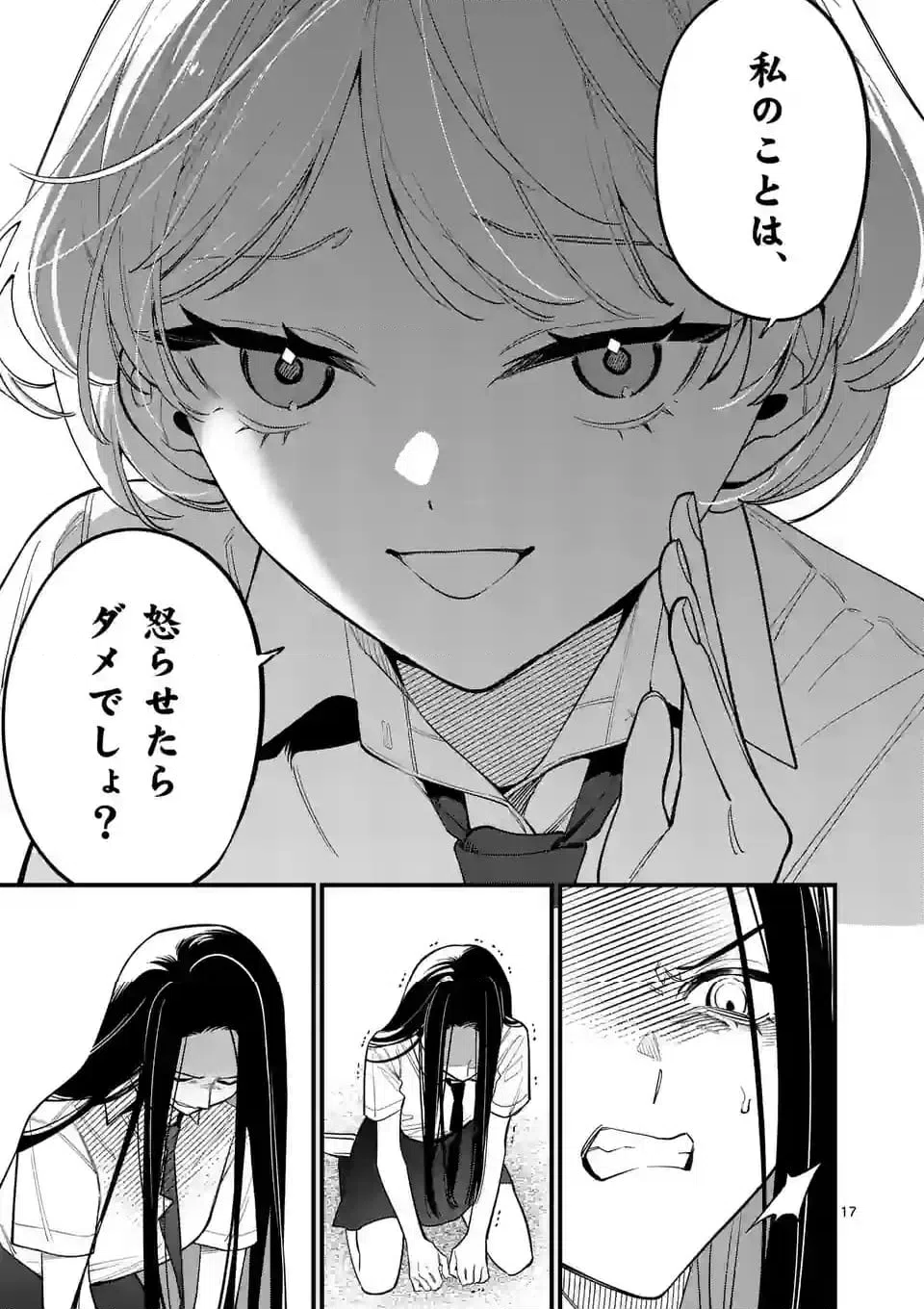 ページ 17 — 第77話