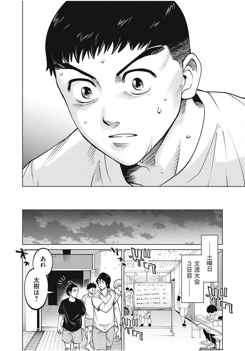 ページ 18 — 第78話
