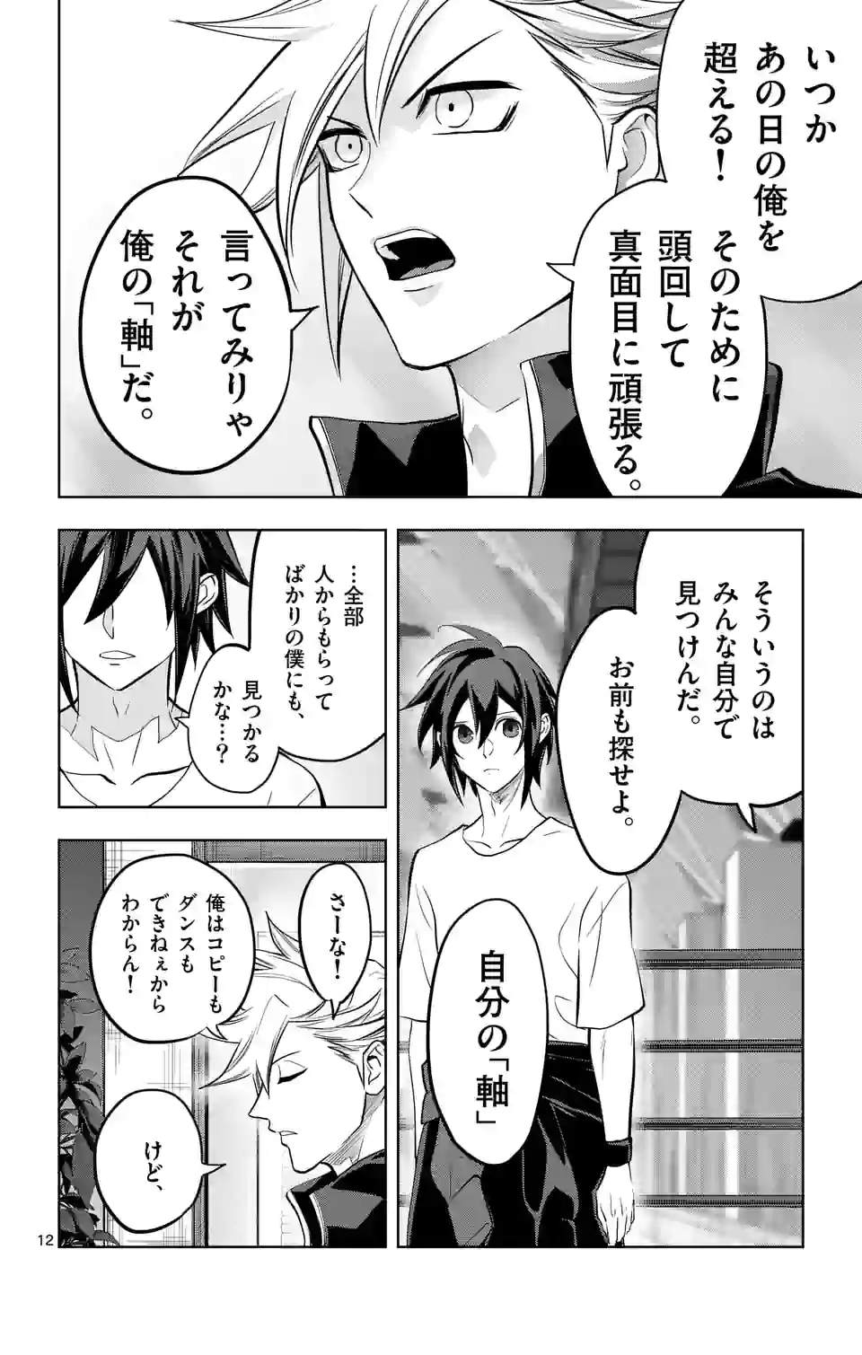 ページ 12 — 第245話