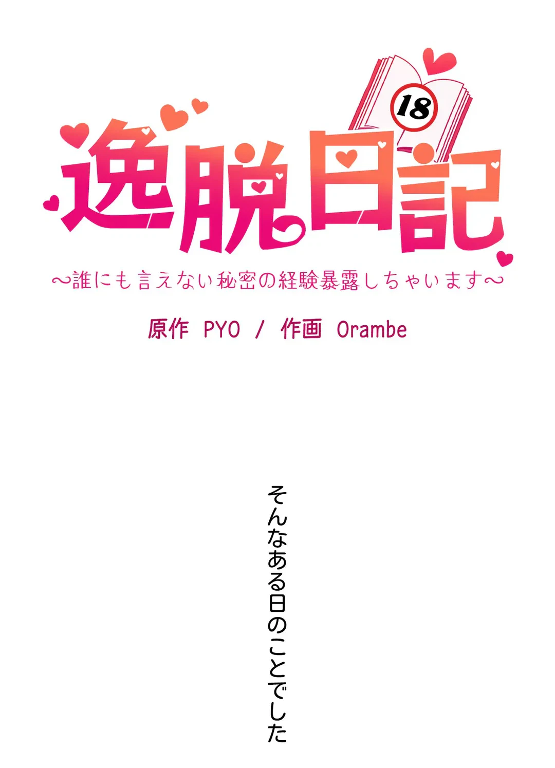 ページ 9 — 第8話