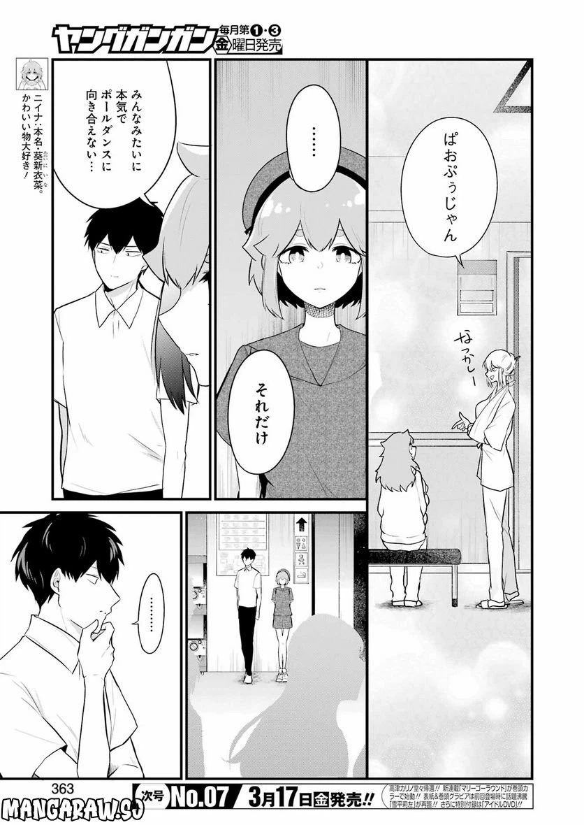 ページ 3 — 第22話
