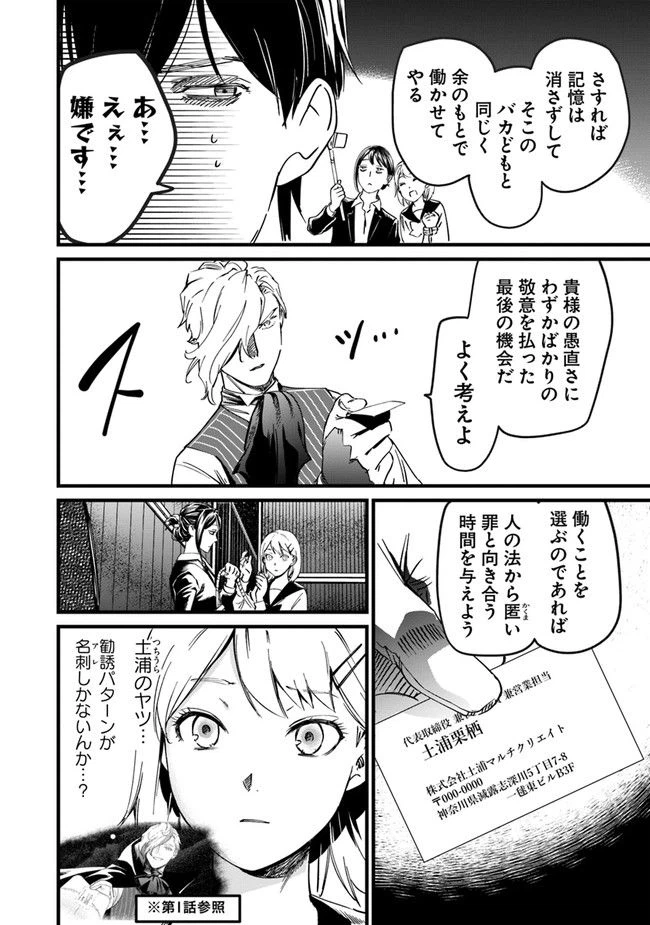 ページ 18 — 第9話