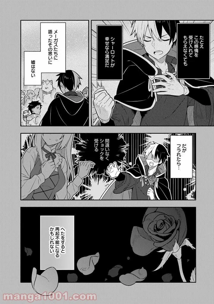 ページ 8 — 第40話