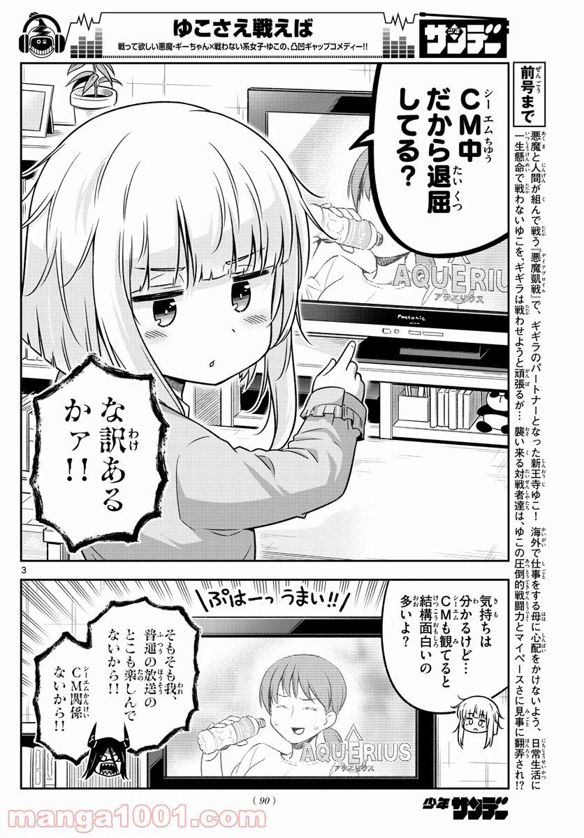 ページ 3 — 第14話