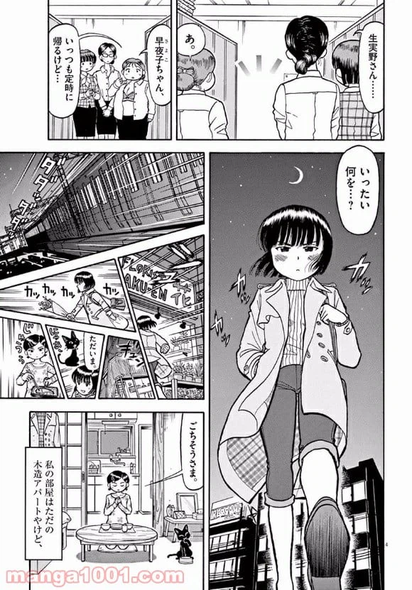 ページ 8 — 第1話