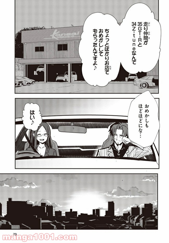 ページ 6 — 第7.3話