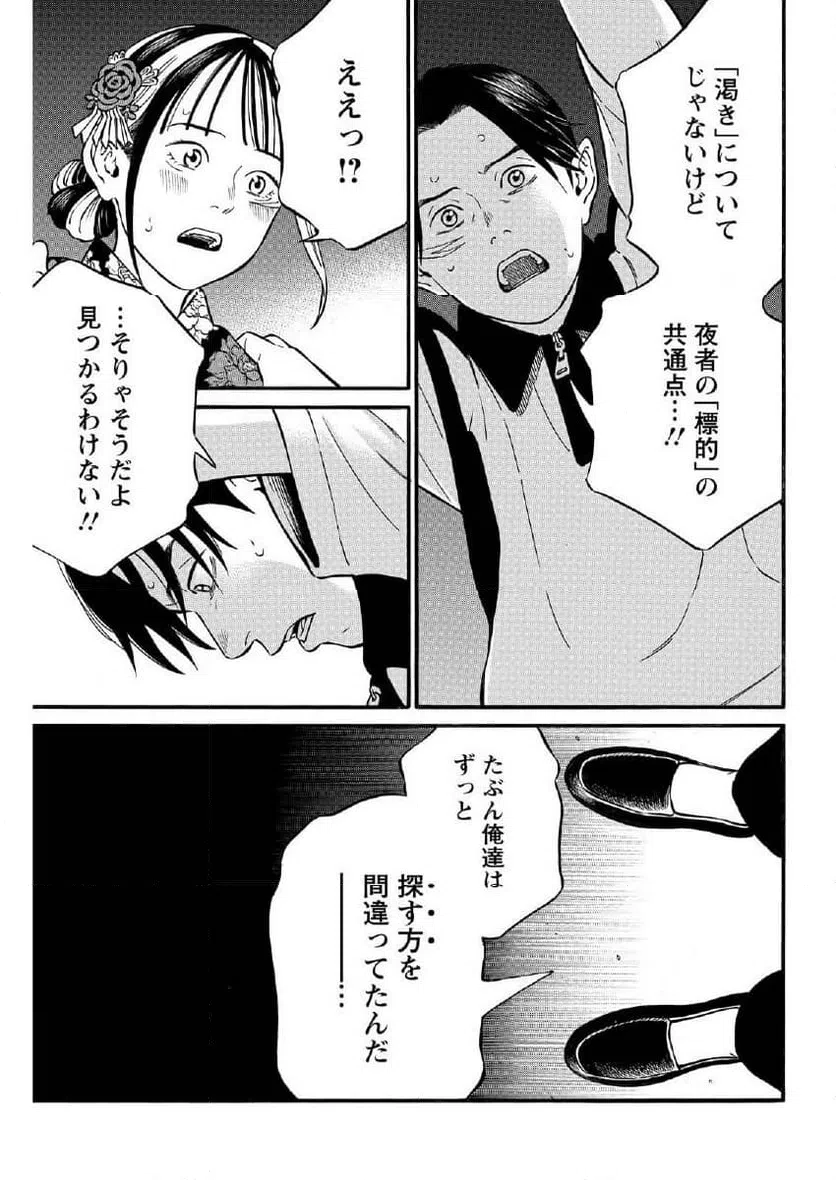 ページ 8 — 第22.2話