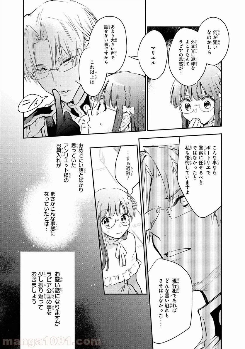 ページ 10 — 第17話