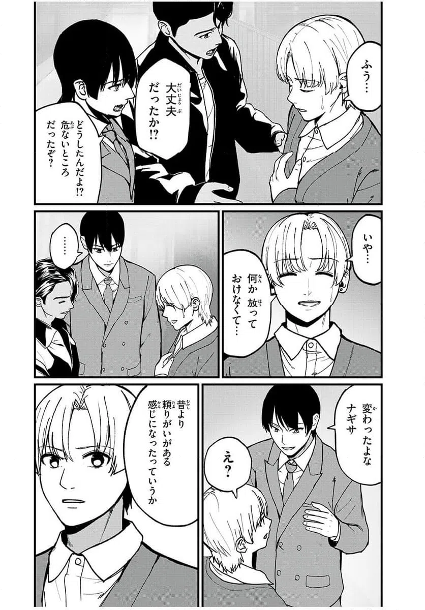 ページ 10 — 第21話