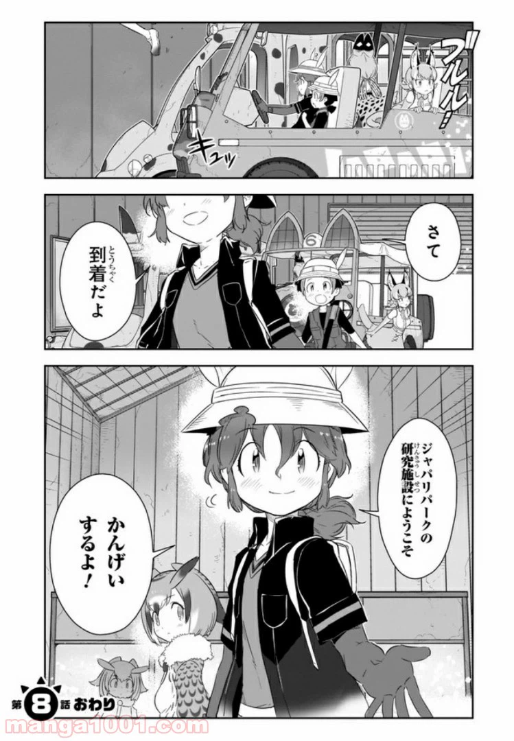 ページ 23 — 第8話