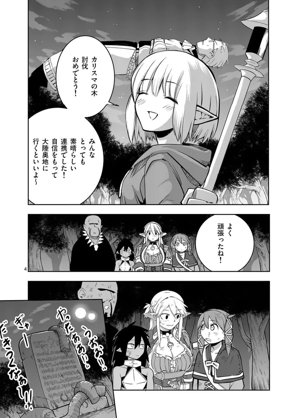 ページ 4 — 第66話