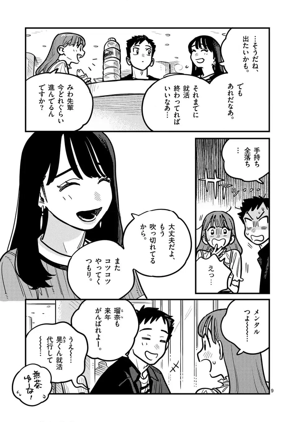 ページ 9 — 第125話