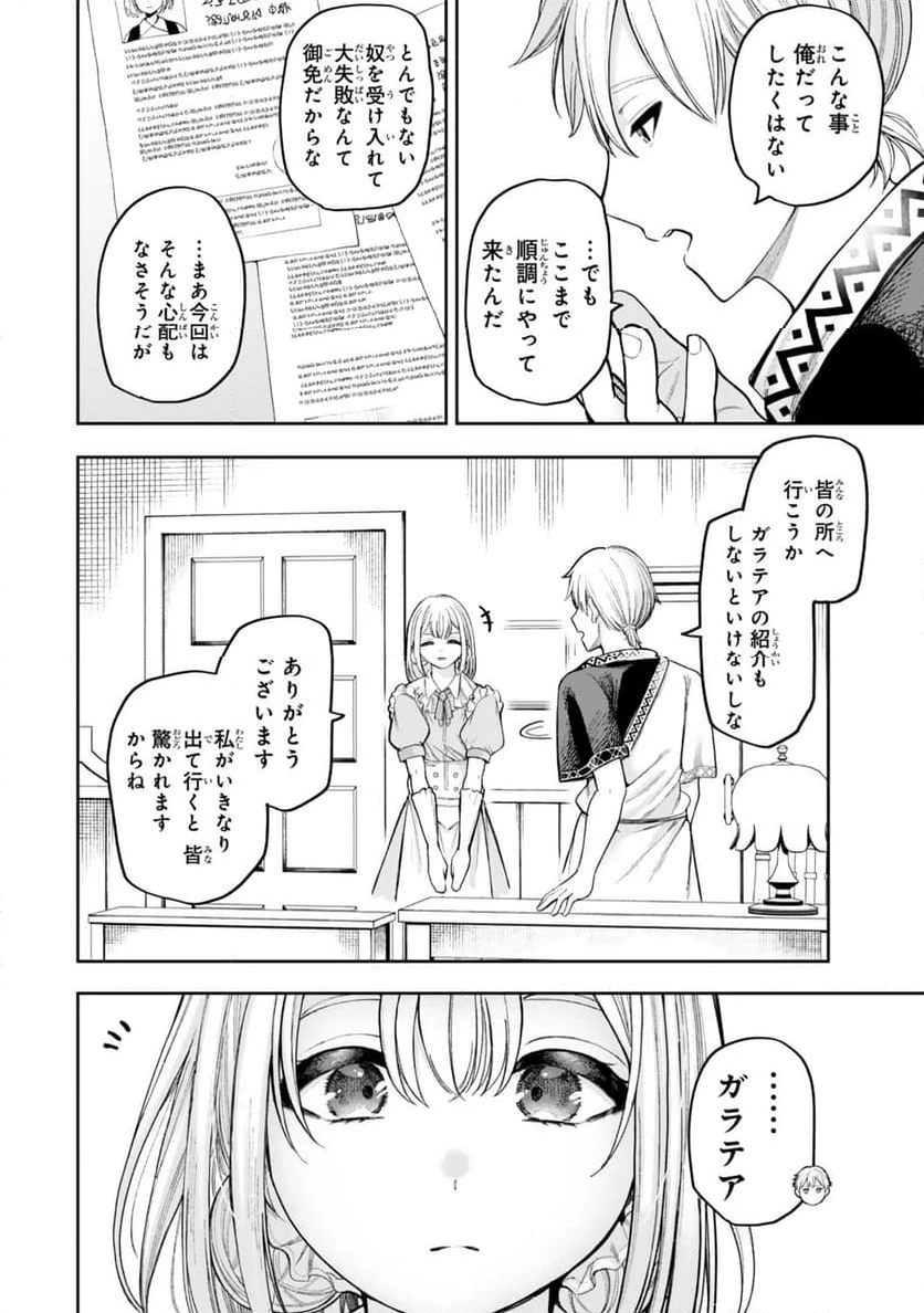 ページ 12 — 第7.1話