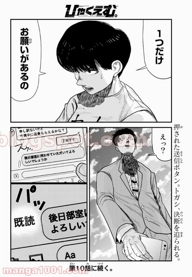ページ 20 — 第9話