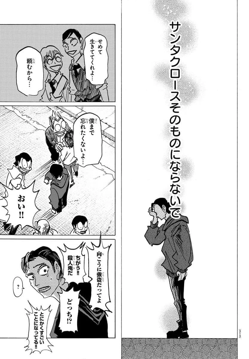 ページ 11 — 第140話
