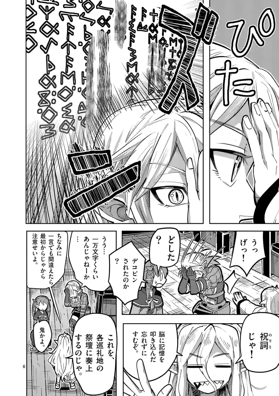ページ 6 — 第25話