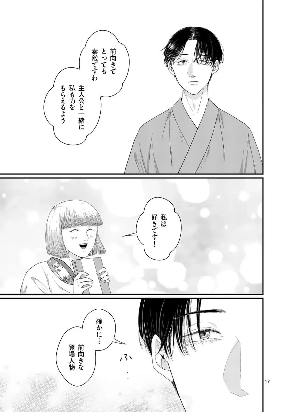 ページ 17 — 第4話