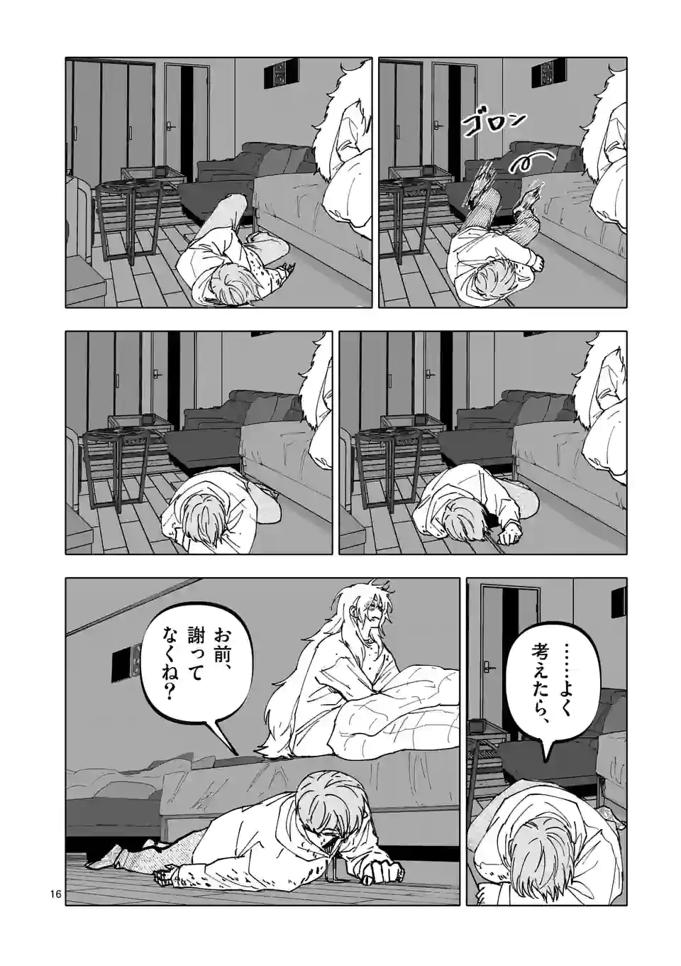 ページ 16 — 第33話