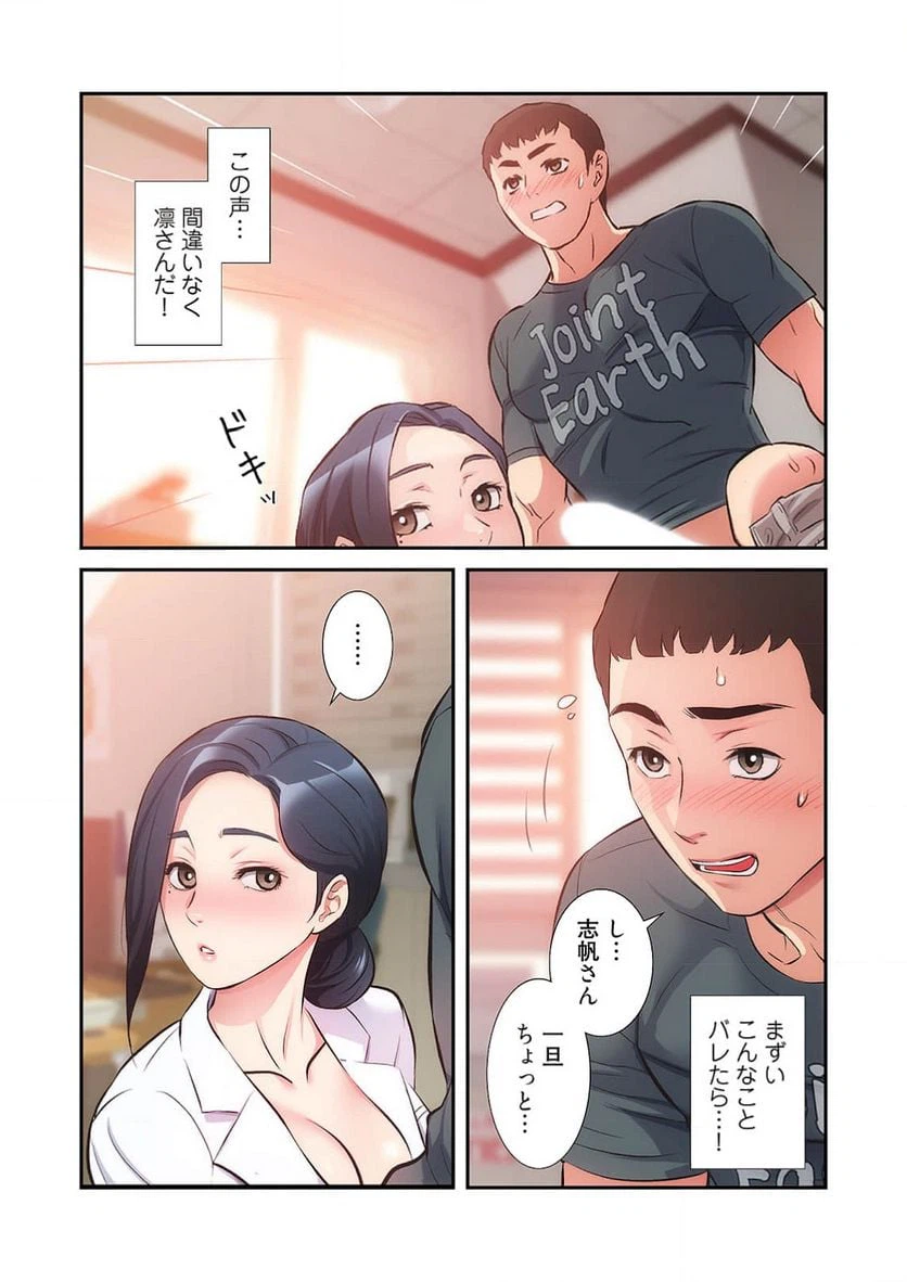 ページ 4 — 第23話