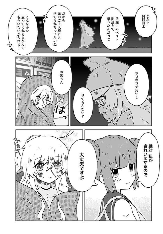 ページ 7 — 第2話