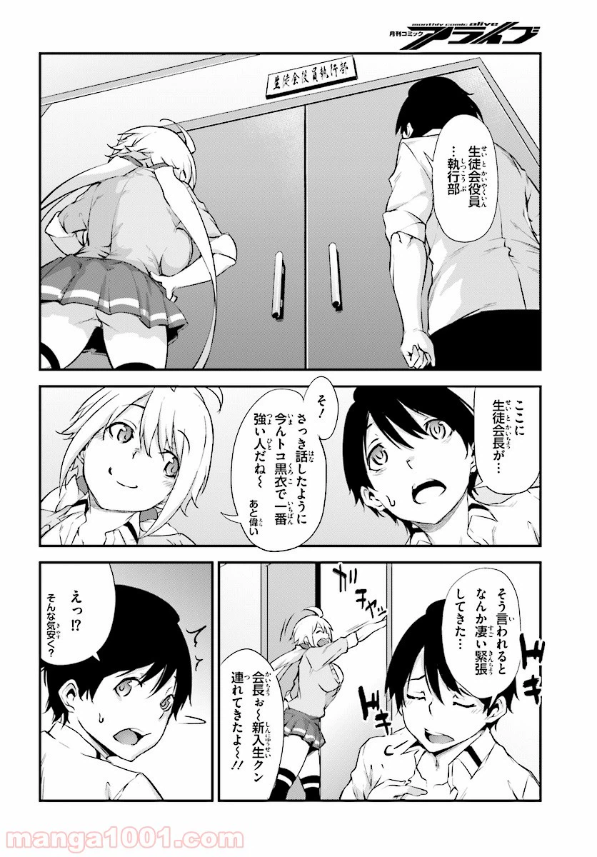 ページ 16 — 第3話