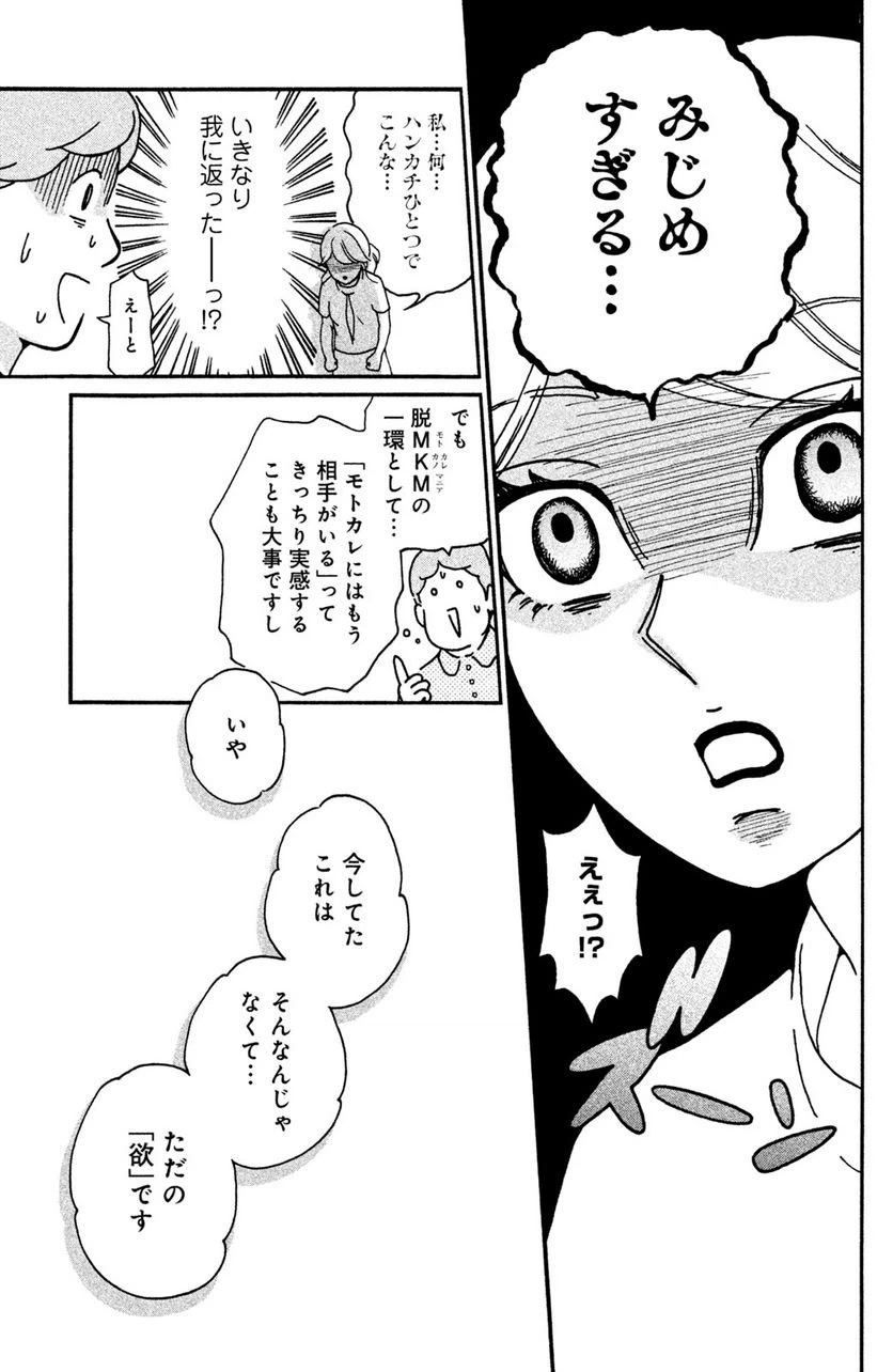 ページ 7 — 第11話