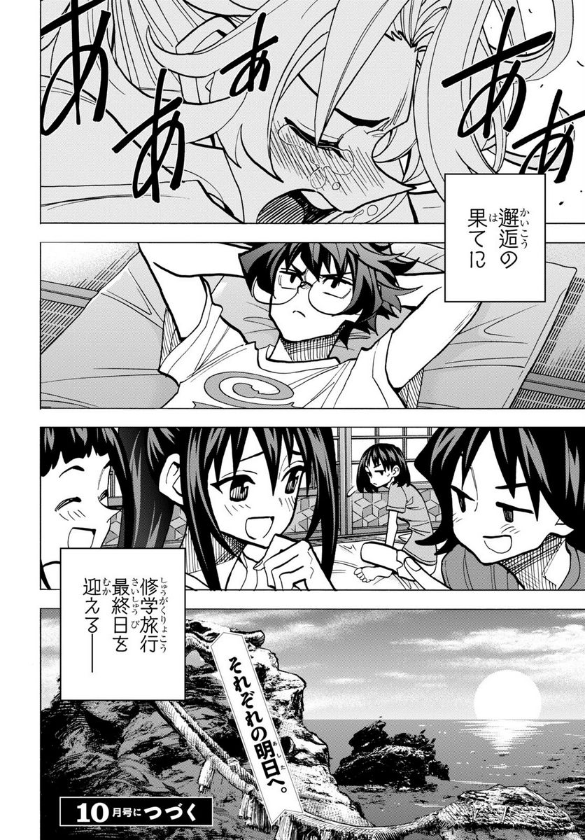 ページ 44 — 第42.2話