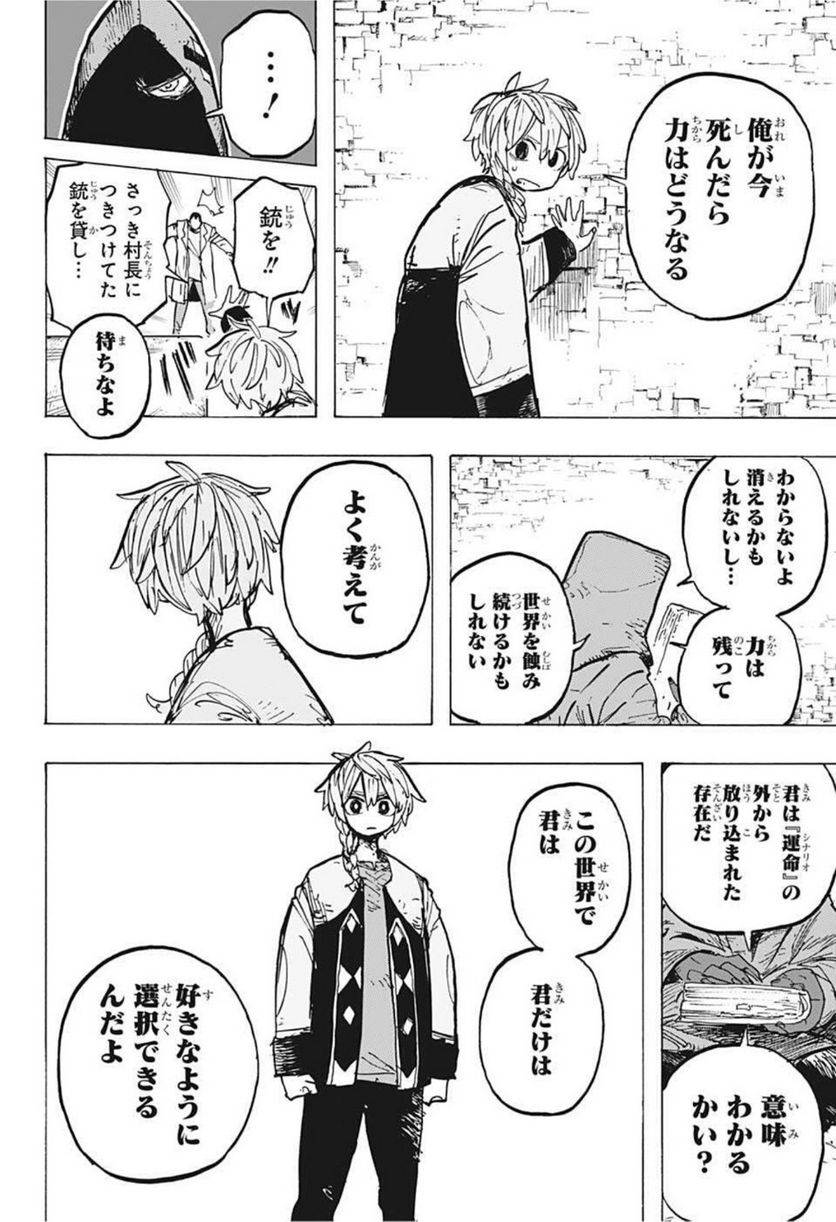 ページ 4 — 第18話