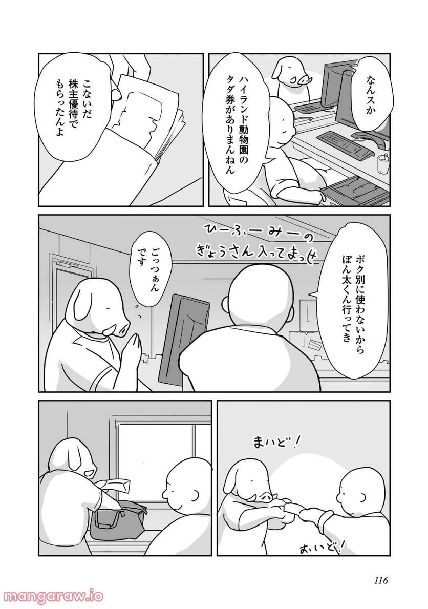 ページ 6 — 第4話