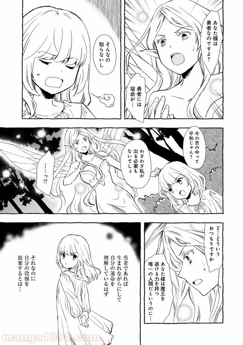 ページ 3 — 第3.1話