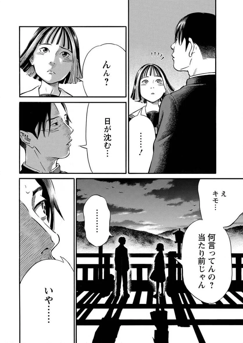 ページ 12 — 第9話