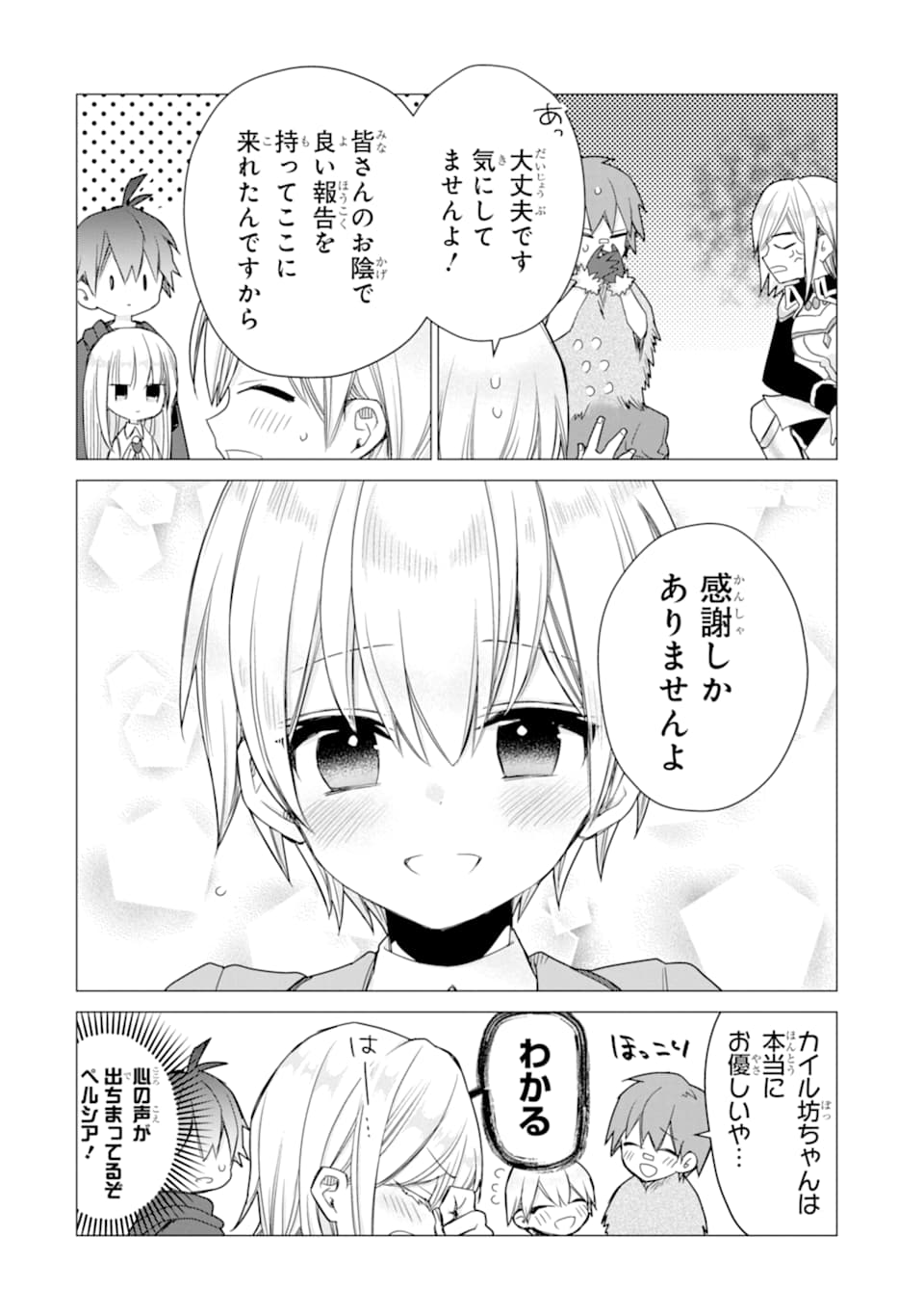 ページ 10 — 第16話