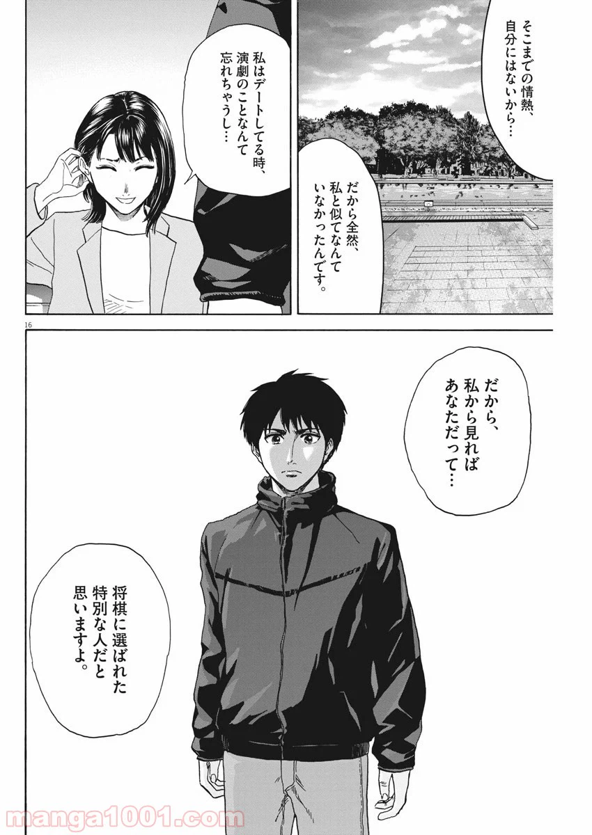 ページ 16 — 第60話