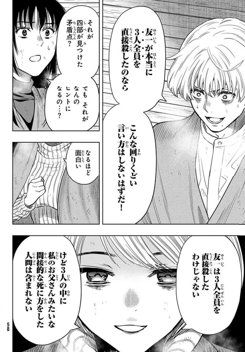 ページ 12 — 第116話