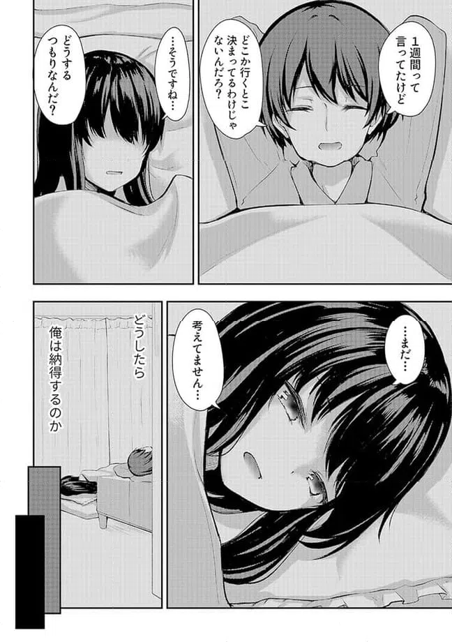 ページ 5 — 第5.2話
