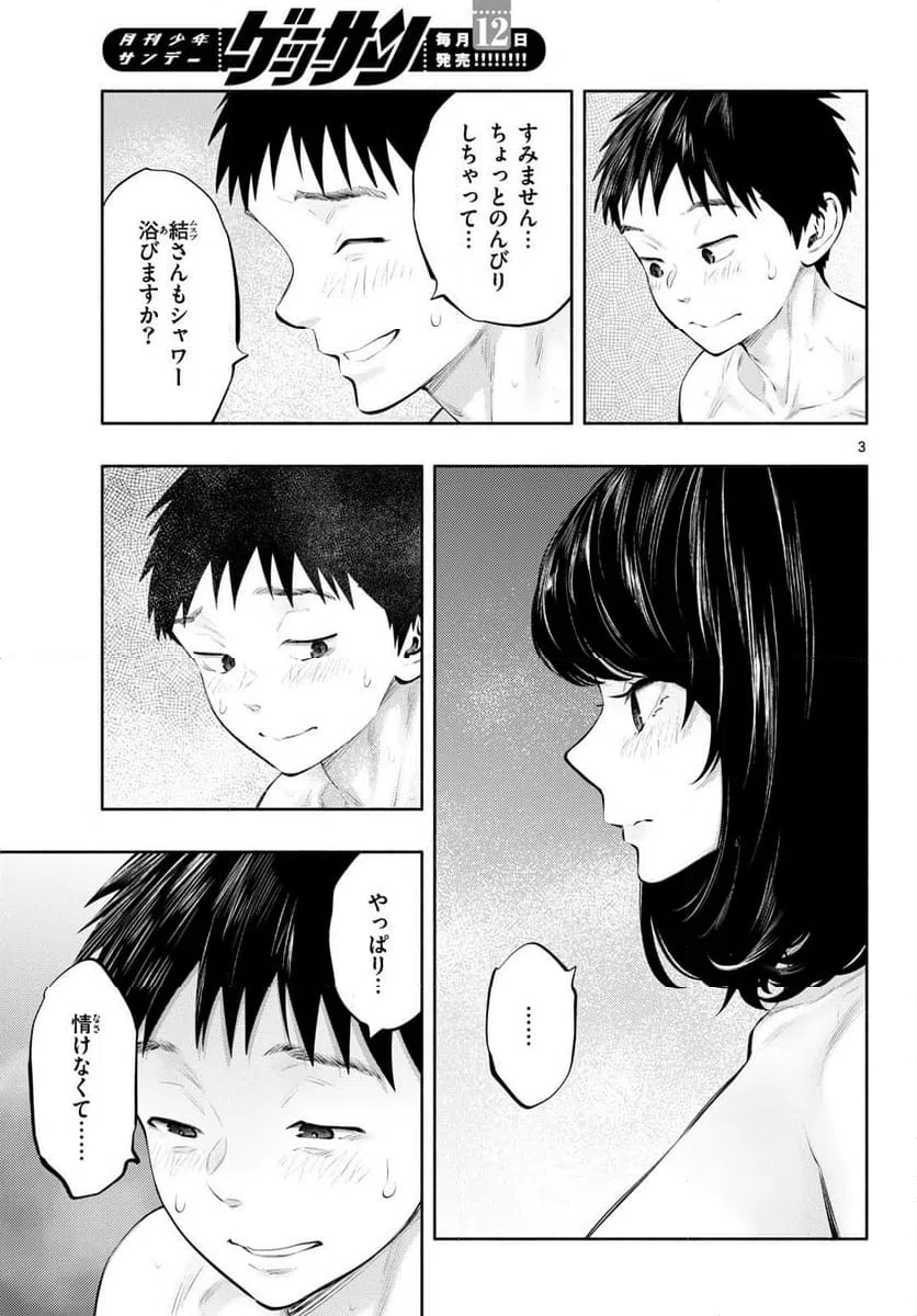 ページ 3 — 第79話