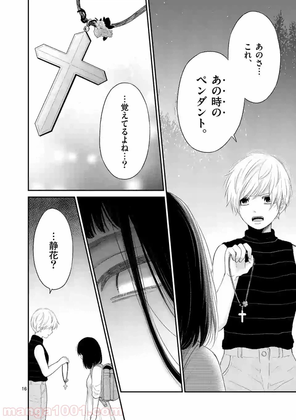 ページ 16 — 第42話
