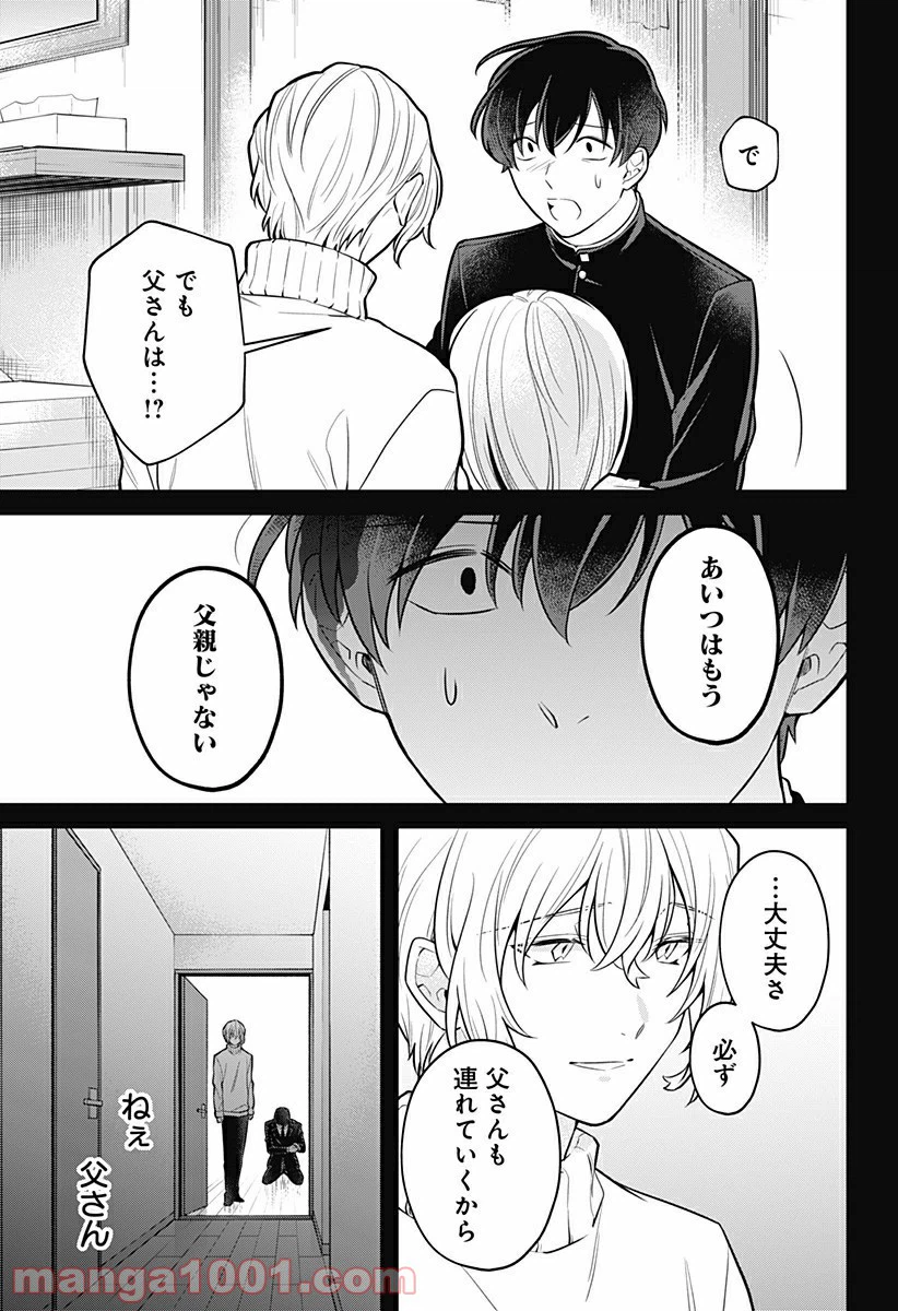 ページ 23 — 第16話