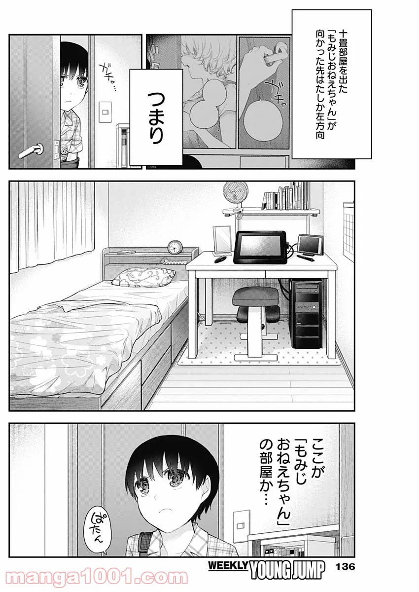 ページ 11 — 第11話