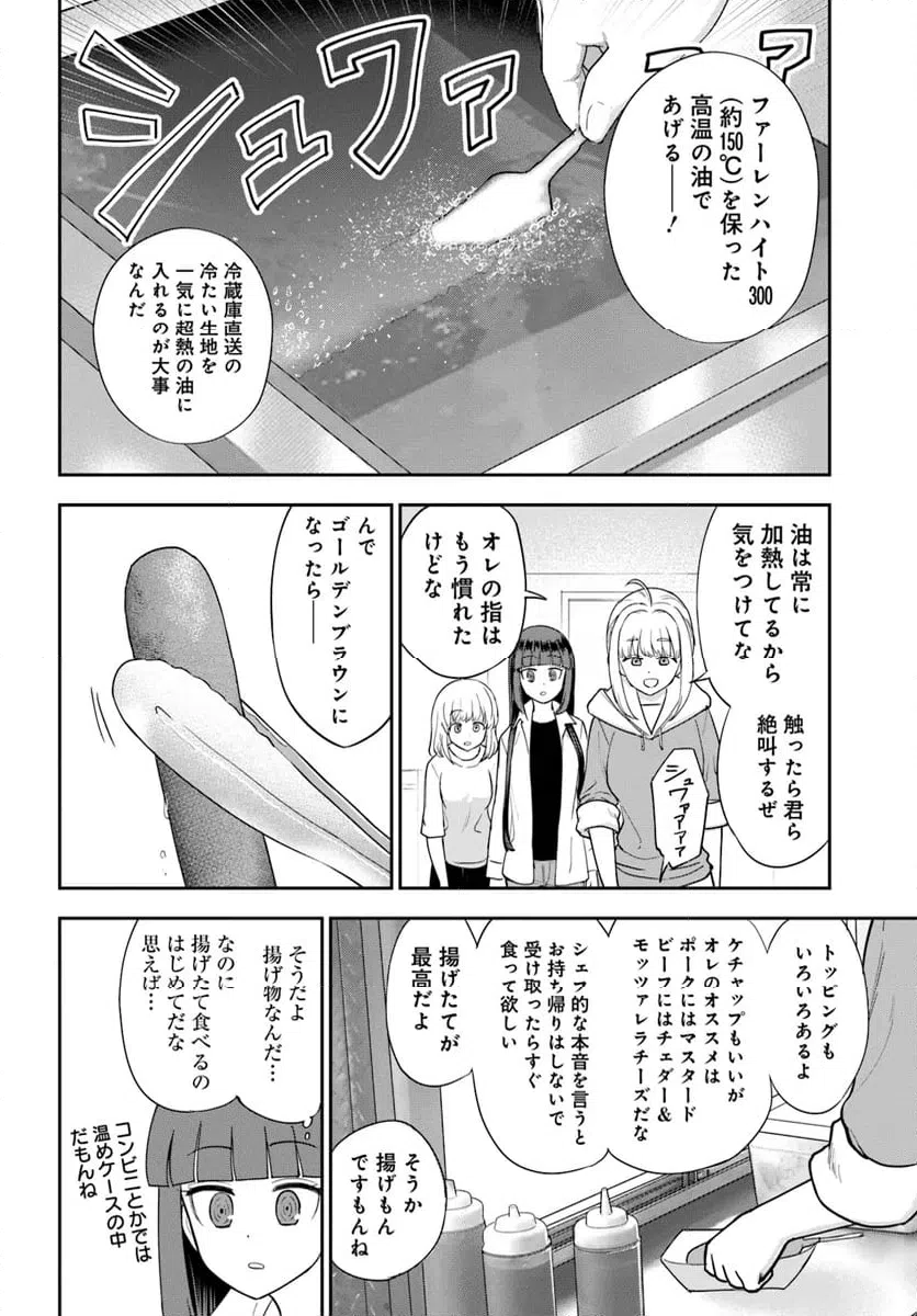 ページ 20 — 第27話