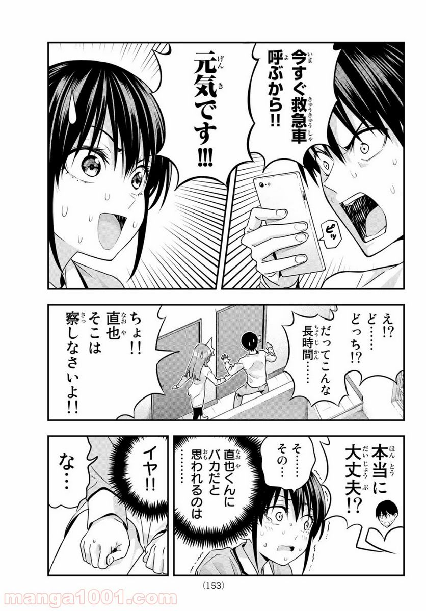 ページ 9 — 第6話