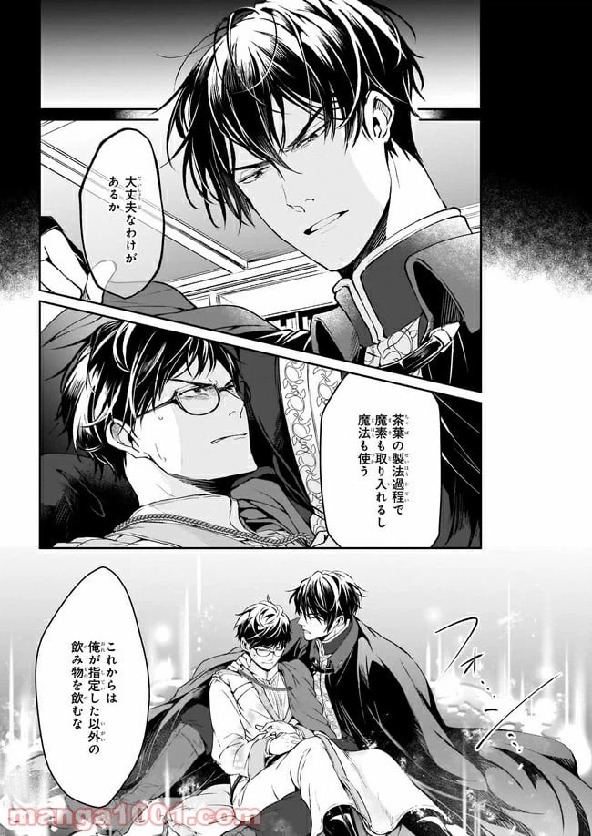 ページ 13 — 第10話