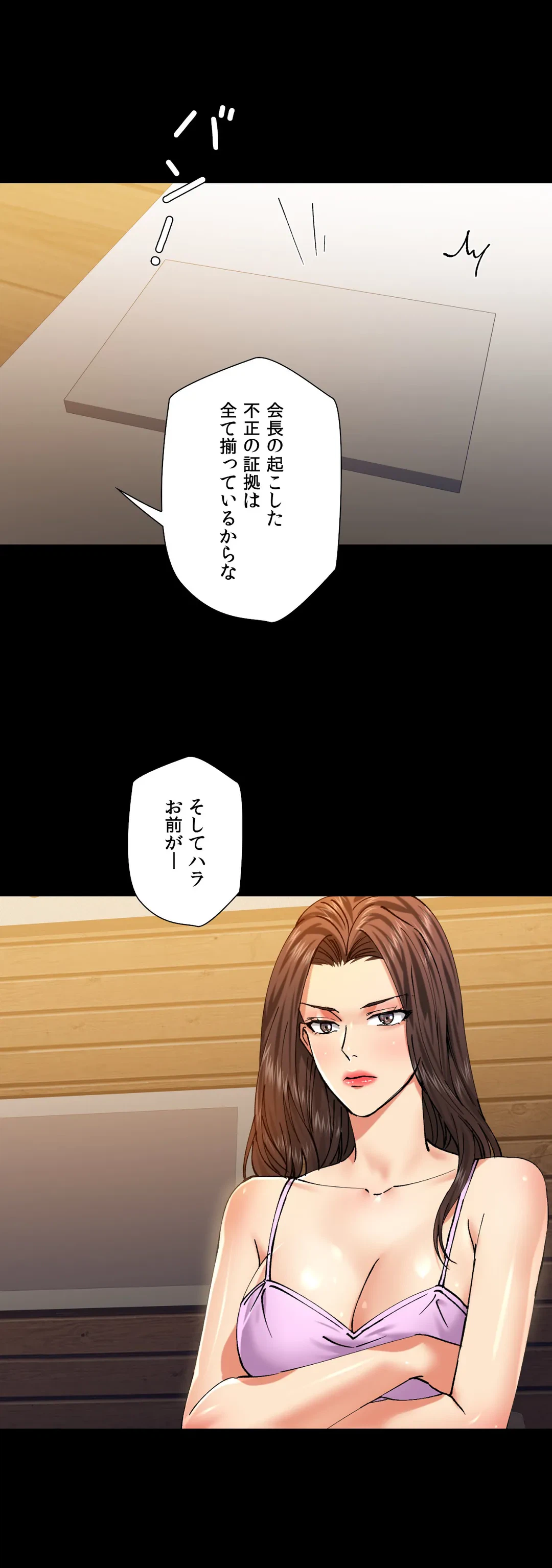 ページ 19 — 第58話