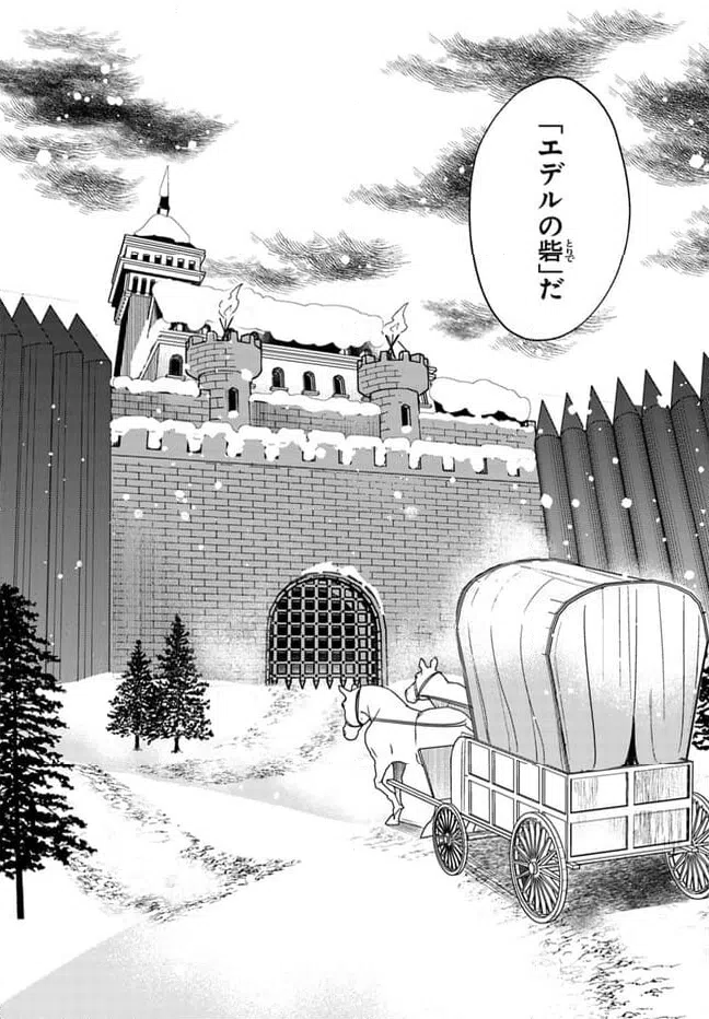 ページ 3 — 第1.2話