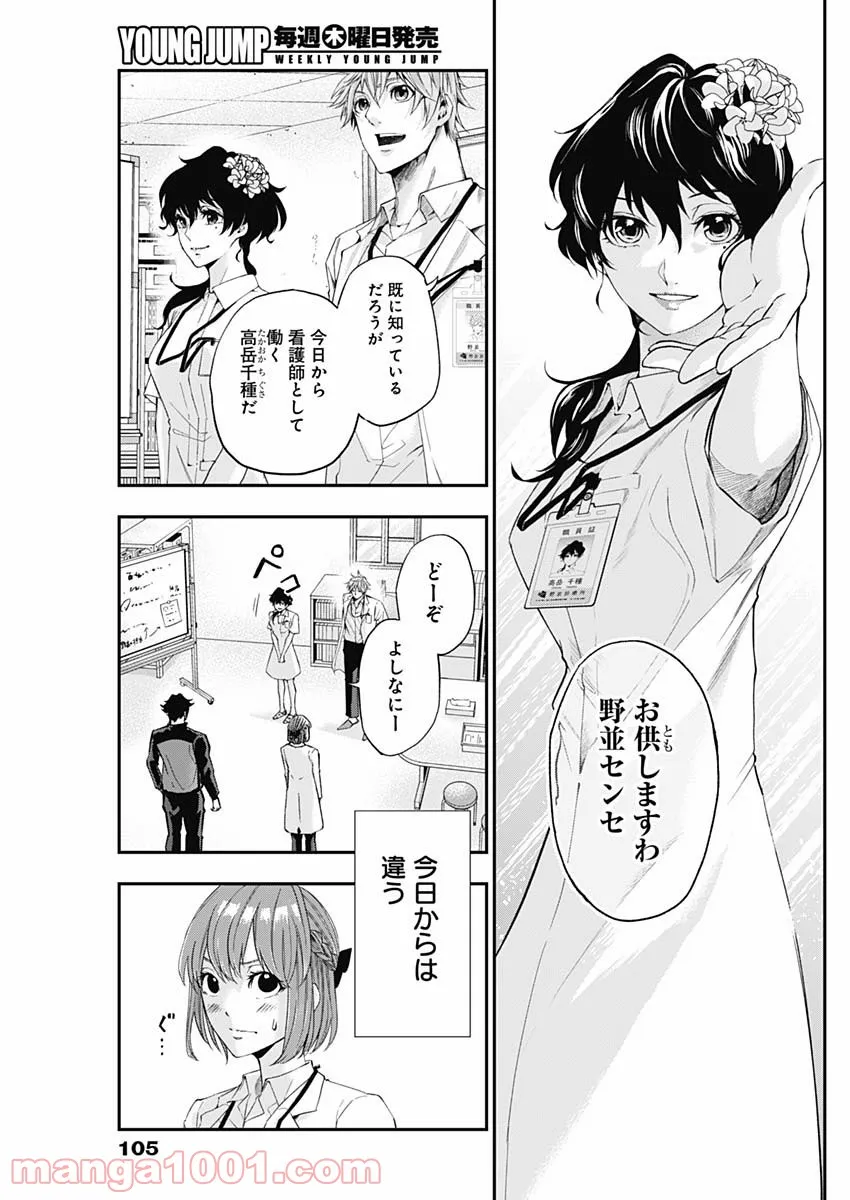 ページ 3 — 第8話