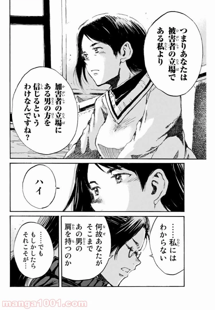 ページ 16 — 第116話