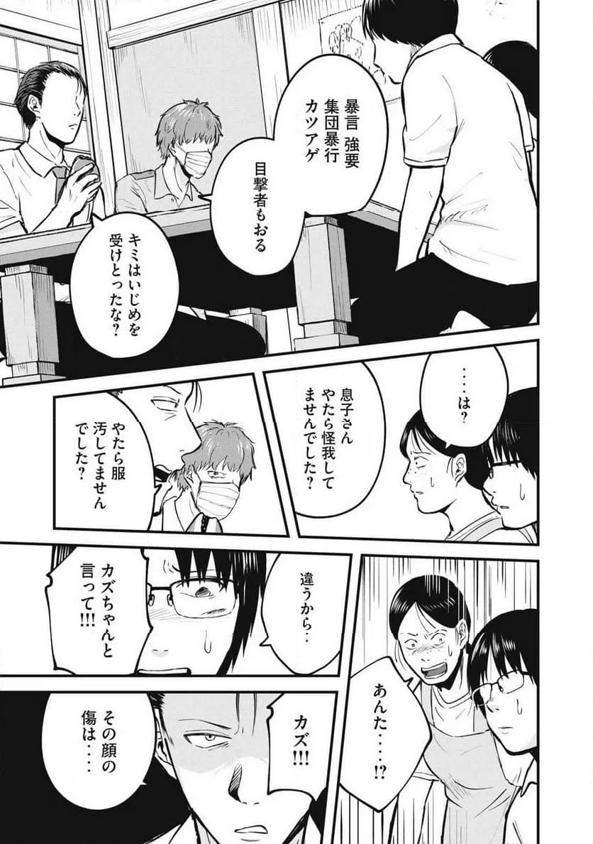 ページ 13 — 第17話