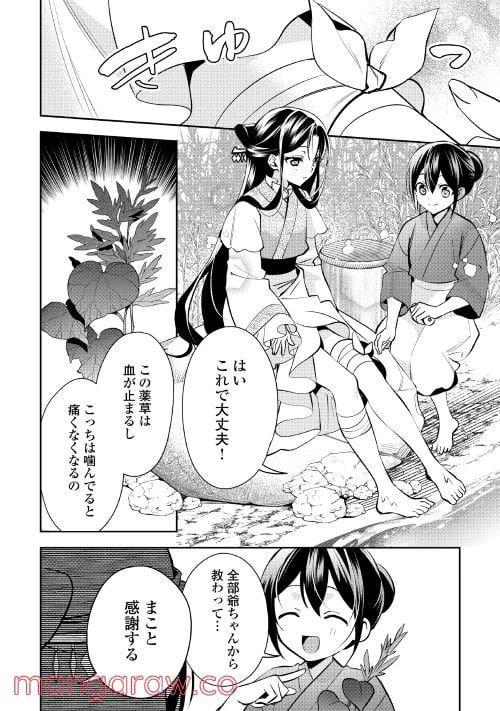 ページ 12 — 第3話